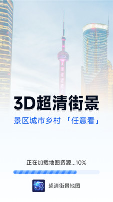 超清街景地图 1.0.4.8 安卓版 1
