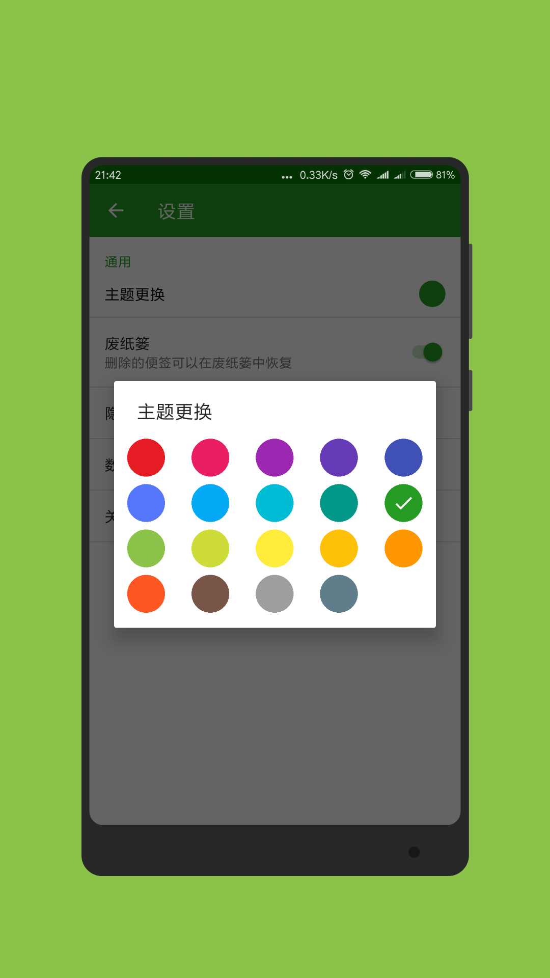 记事本子 5.0525.42 最新版 2
