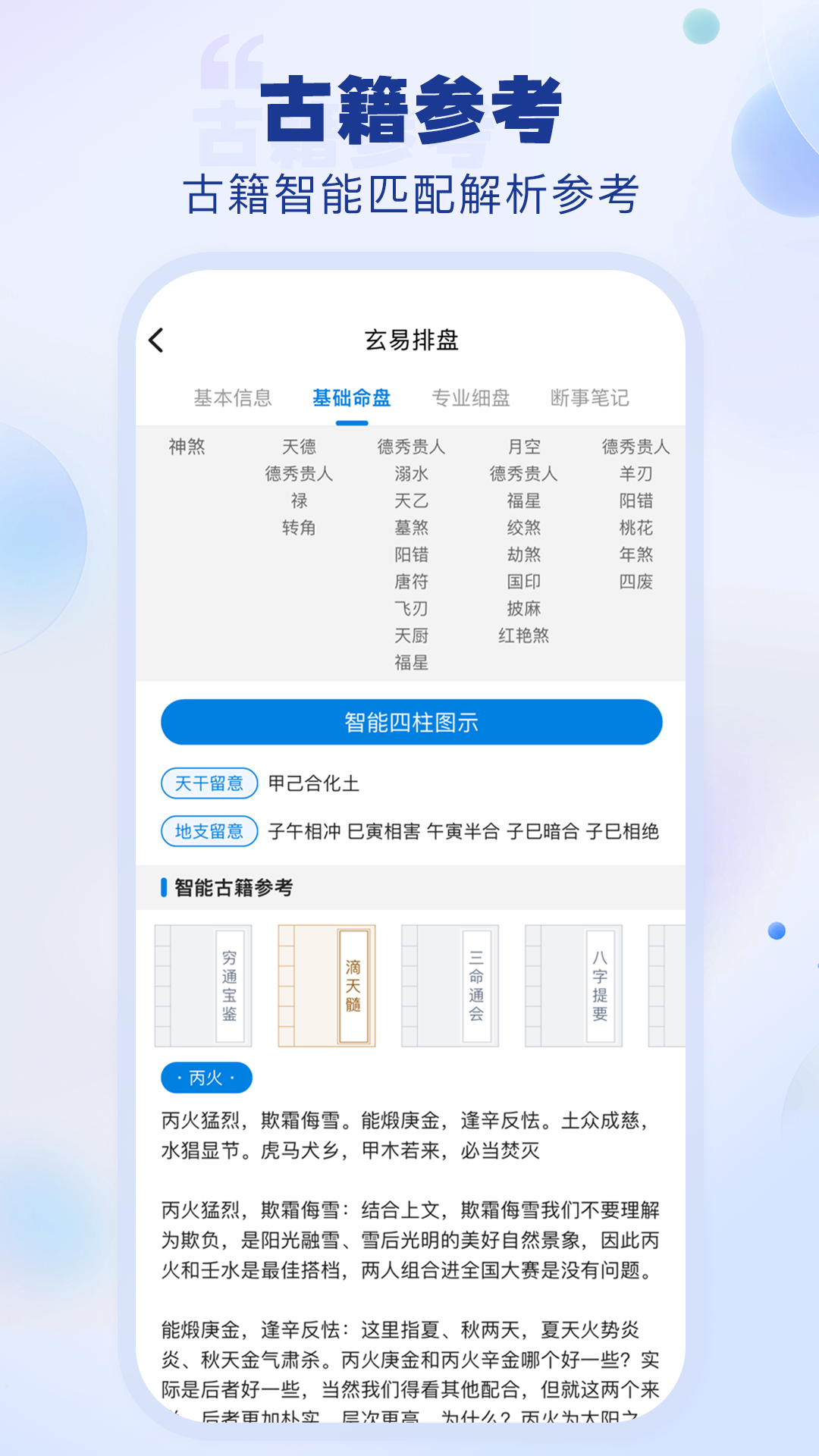 玄易排盘 2.1.0 最新版 2