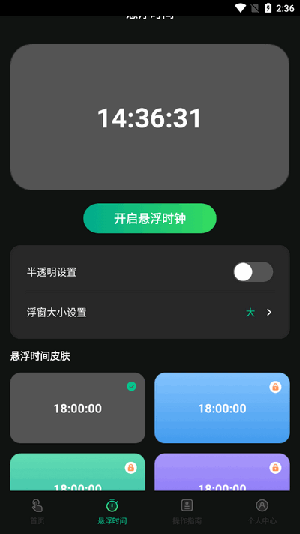 自动按键 2.5.3 安卓版 1