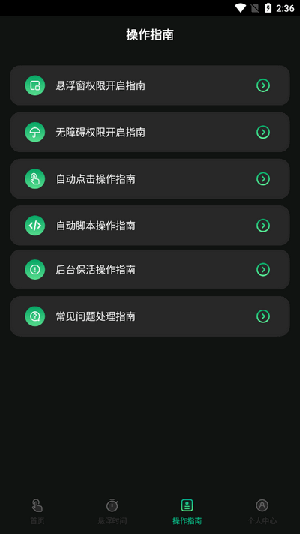 自动按键 2.5.3 安卓版 3