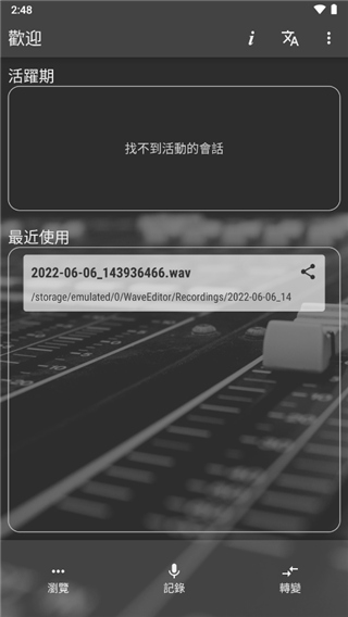 waveeditor 1.120 最新版 0