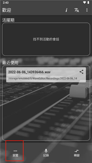 waveeditor手机版下载-waveeditor安卓版汉化app下载v1.120