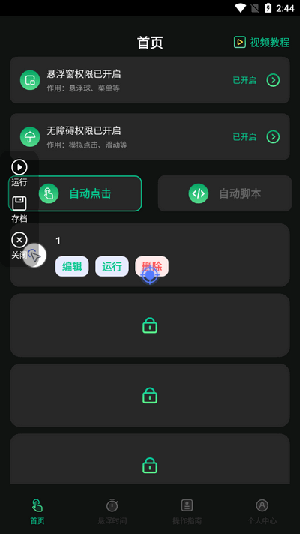 自动按键点击器APP下载免费版-自动按键连点器APP下载手机版v2.5.3