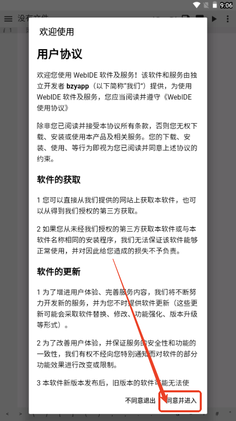 WebIDE编辑器下载-WebIDE安卓版官方下载v1.8.2