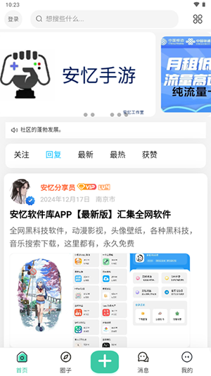 安忆社区APP官方下载手机客户端-安忆社区APP2025最新版下载安装v2.5.0