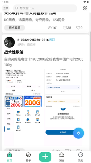 安忆社区APP官方下载手机客户端-安忆社区APP2025最新版下载安装v2.5.0