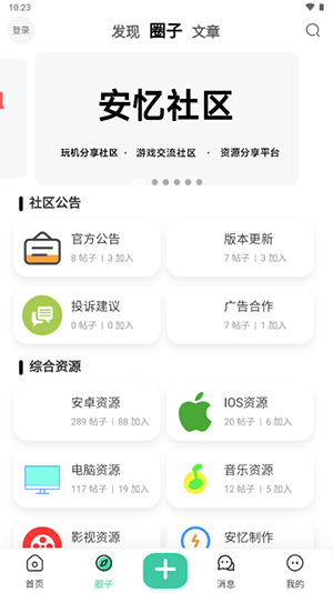 安忆社区APP官方下载手机客户端-安忆社区APP2025最新版下载安装v2.5.0