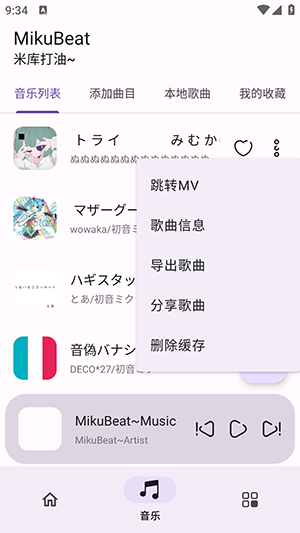 MikuBeat音乐APP下载安卓最新版-MikuBeat播放器APP下载2025免费版V0.2Release