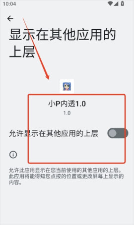 小P内透1.0游戏工具免费手机版下载-小P内透1.0正版下载安卓最新版本v1.0