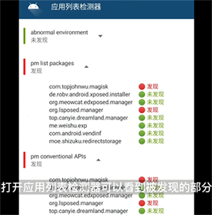 Applist Detector中文版下载最新版-Applist Detector应用列表检测器下载v2.4