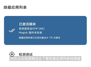 Applist Detector中文版下载最新版-Applist Detector应用列表检测器下载v2.4