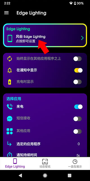 Edge Lighting侧屏闪光下载最新版-Edge Lighting高级解锁版下载免费版v527