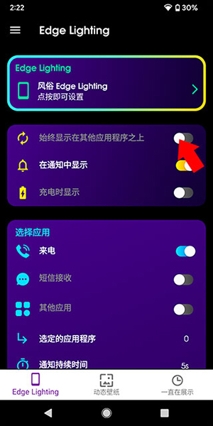 Edge Lighting侧屏闪光下载最新版-Edge Lighting高级解锁版下载免费版v527