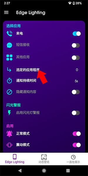 Edge Lighting侧屏闪光下载最新版-Edge Lighting高级解锁版下载免费版v527