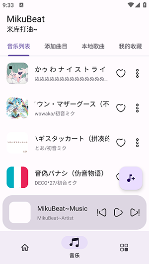 MikuBeat 0.2Release 安卓版 1