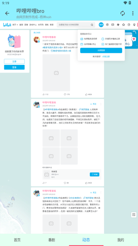 哔哩哔哩bro 1.10.0 安卓版 2