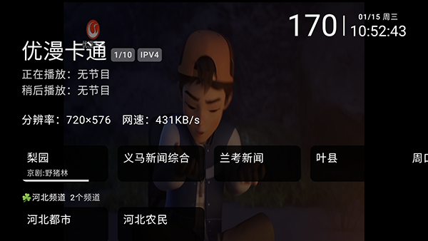 Ipv6青柠电视 1.0.0 安卓版 3