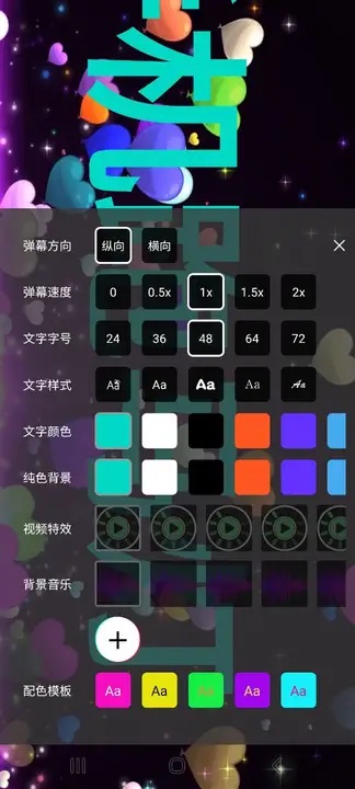 逢米弹幕 1.0.1 安卓版 1