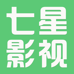 七星影视软件-七星影视官方最新版下载