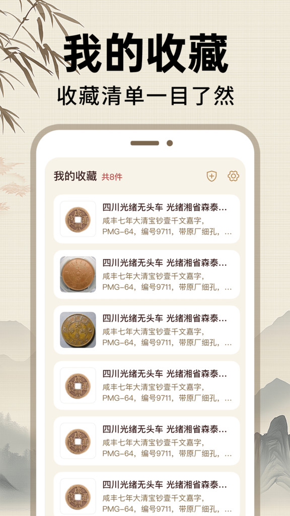 钱币纪念品收藏 1.0.1 安卓版 2