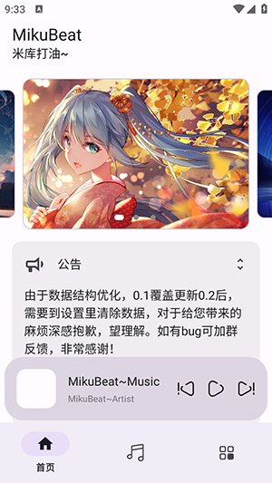 MikuBeat 0.2Release 安卓版 0