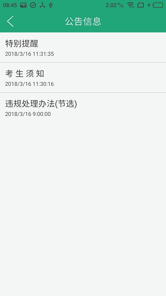 辽宁学考 2.7.8 安卓版 2