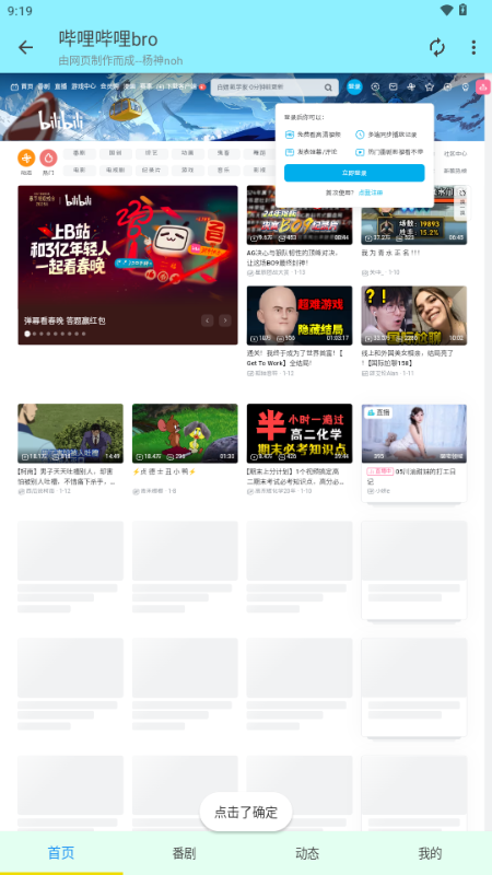 哔哩哔哩bro 1.10.0 安卓版 3