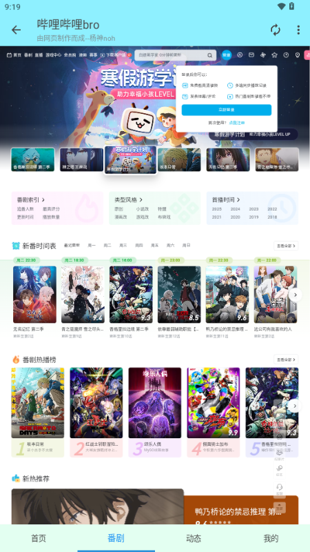 哔哩哔哩bro 1.10.0 安卓版 1
