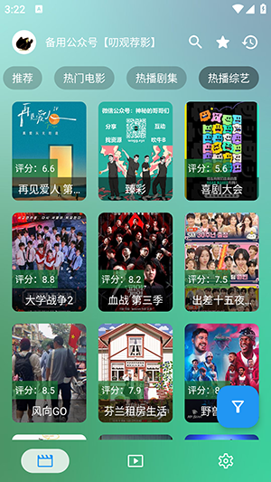 小雪影院 8888 官方版 3