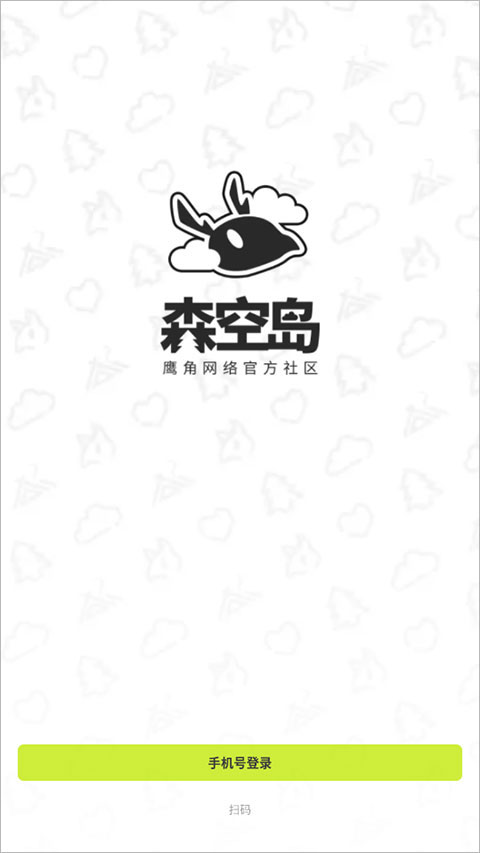 森空岛官方下载-森空岛游戏社区app最新版2025安卓版免费下载安装v1.31.0