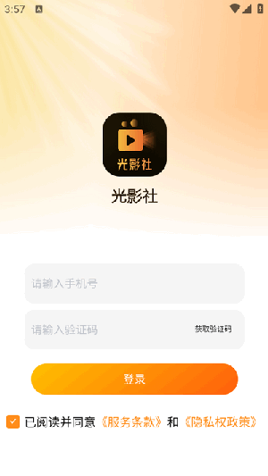 光影社APP官方下载正版最新版-光影社短剧APP安卓下载免费版v1.0.0