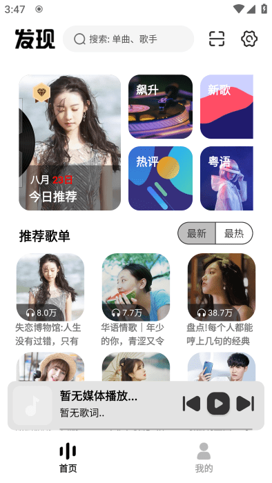 音悦适配 v4.2 安卓版 1