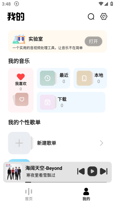 音悦适配 v4.2 安卓版 3