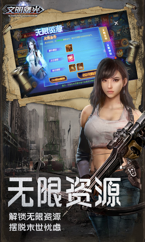 文明曙光 1.0.0 官方版 4