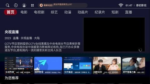 泰初影视 1.0.5  免费版 1