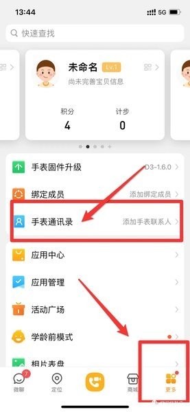 小天才电话手表app下载-小天才app软件下载最新版免费安卓版下载
