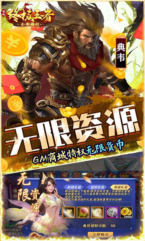 崛起：终极王者 1.0.0 安卓版 1