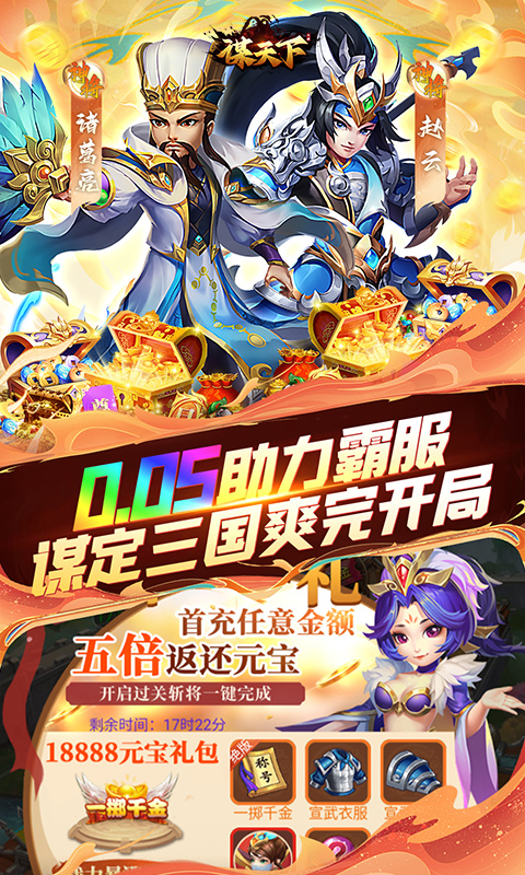 谋天下 1.0.0 安卓版 4