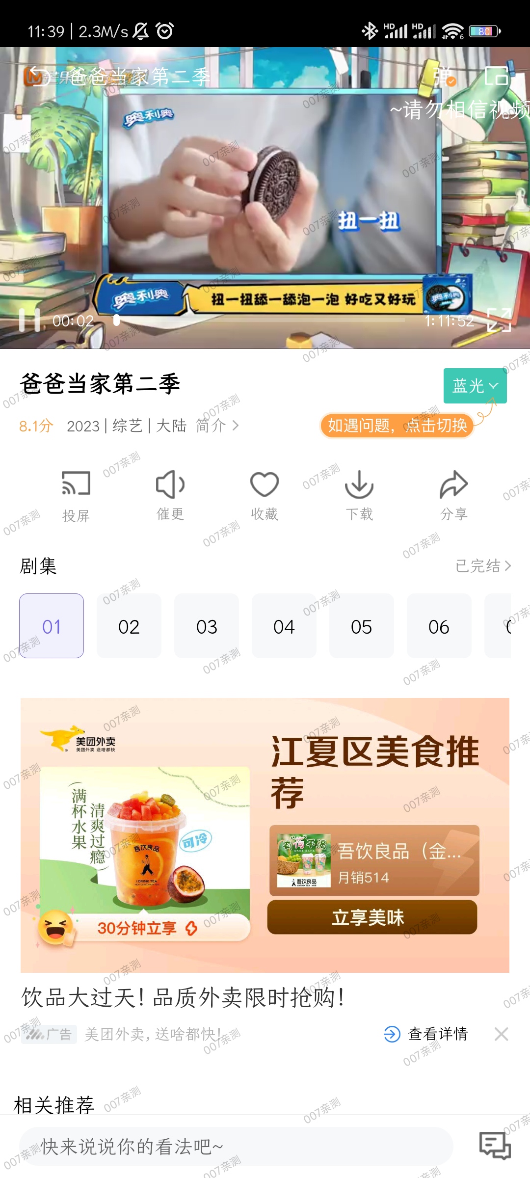 白羊视频 v1.3.8 安卓版 1