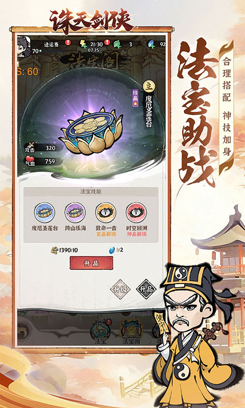 诛天剑侠H5 v1.0.0 安卓版 4