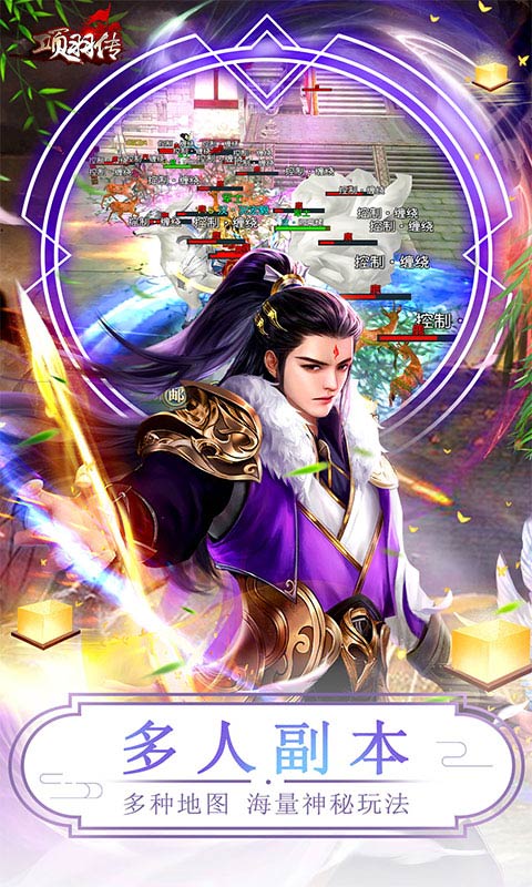 项羽传 1.0.0 安卓版 4
