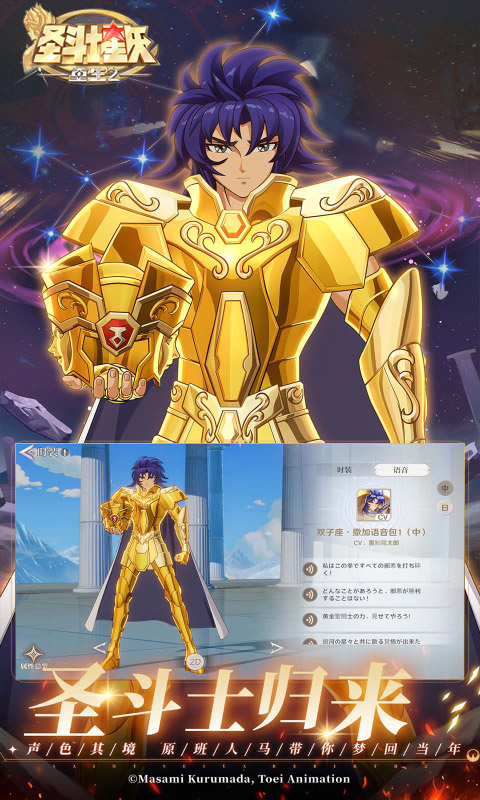 圣斗士星矢：重生2 1.2.6 安卓版 3
