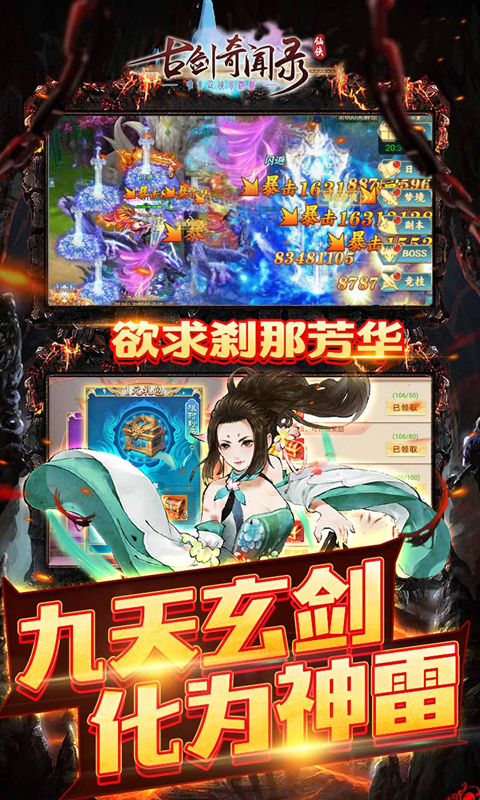 古剑奇闻录 1.0.0 最新版 4
