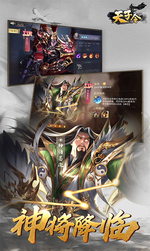 天子令 1.0 官方版 1