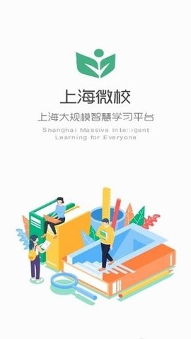 上海微校 v6.6.1 安卓版 1