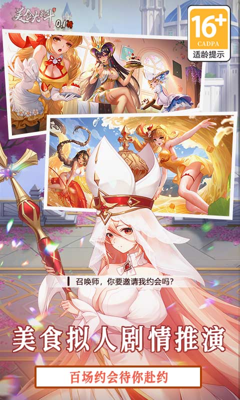 美食大乱斗 1.0.0 安卓版 2