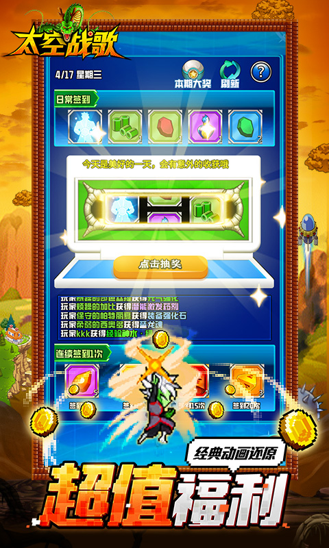 太空战歌 2.0 安卓版 4