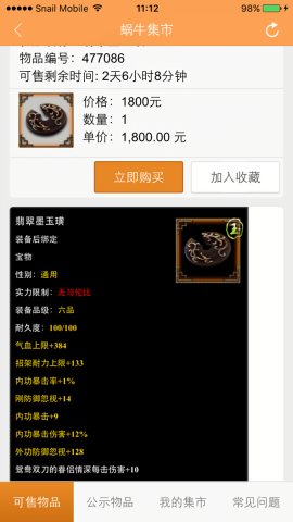 蜗牛集市 1.0.7 官方版 1