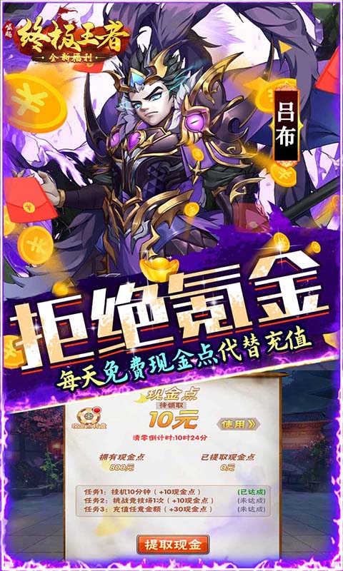 崛起：终极王者 1.0.0 安卓版 2